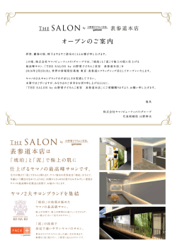 HP用THE SALON紹介（メイト）ol