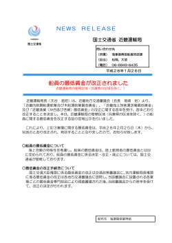 船員の最低賃金が改正されました