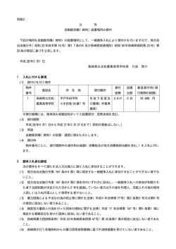 公告（長崎県立北松農業高等学校）［PDFファイル／19KB］