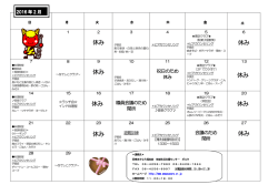 カレンダー ウィザード - 社会福祉法人尼崎あすなろ福祉会