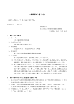 一般競争入札公告