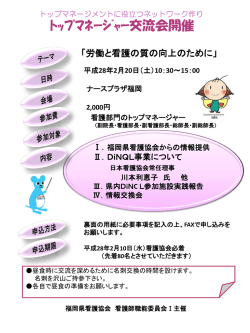 案内チラシ - 福岡県看護協会