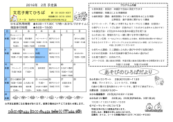 文花子育てひろば