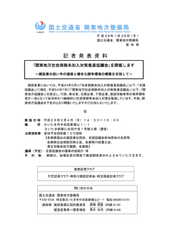 記 者 発 表 資 料 - 国土交通省 関東地方整備局