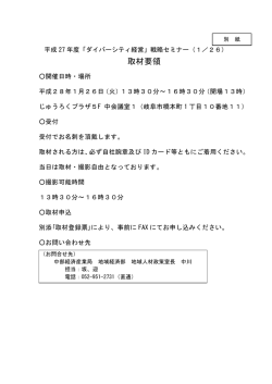 取材要領 （PDF形式：195KB
