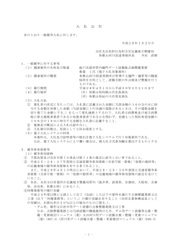 入 札 公 告 - 国土交通省近畿地方整備局