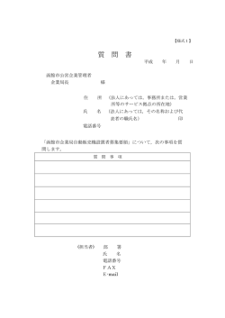 質 問 書 - 函館市