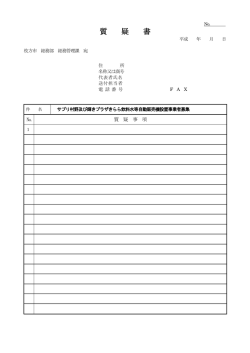 質 疑 書 - 枚方市