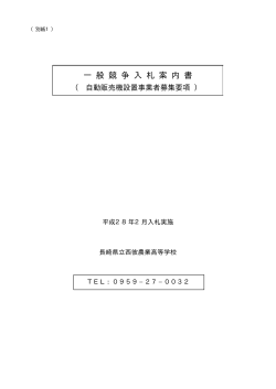 案内書（長崎県立西彼農業高等学校）［PDFファイル／91KB］