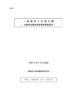 案内書（長崎県立西彼農業高等学校）［PDFファイル／91KB］