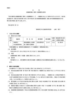 公告（長崎県立中五島高等学校）［PDFファイル／19KB］