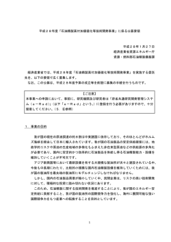 公募要領（PDF形式：294KB） - 資源エネルギー庁
