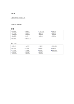 三重(PDF：65KB)
