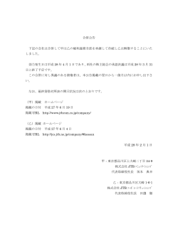 平成 28 年 2 月 1 日 - 株式会社JTBコミュニケーションズ