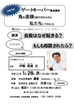 ゲートキーパー養成講座 もしも相談されたら？ 講演 自殺はなぜ起きる？