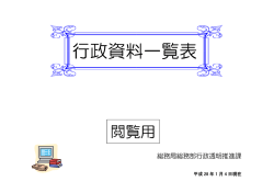 行政資料一覧表（PDF形式：520KB）