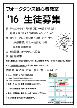 フォークダンス初心者教室