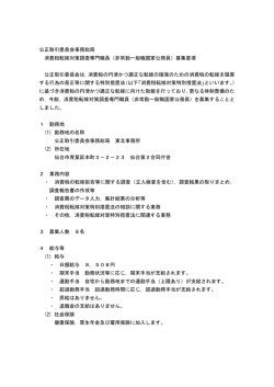 公正取引委員会事務総局 消費税転嫁対策調査専門職員（非常勤一般職