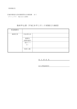 別紙様式 [PDFファイル／47KB]