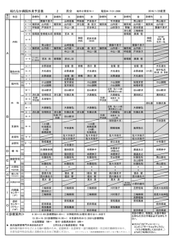 柏たなか病院外来予定表 2 月分 ≪診療案内≫ O 1 F E B A