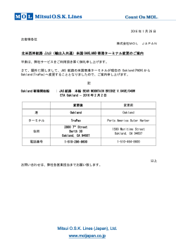 北米西岸 JAS航路(輸出入共通)米国OAKLAND寄港