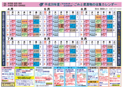 28年4月から9月まで （PDF 683.8KB）