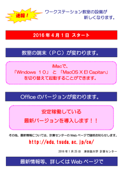 ワークステーション教室の設備が新しくなります！