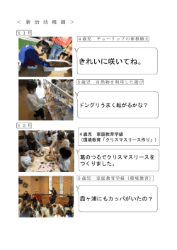 新治幼稚園
