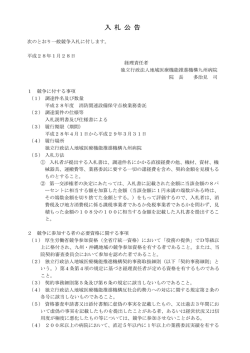 入 札 公 告