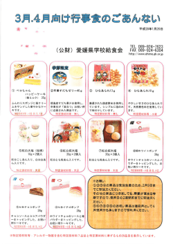 平成28年3月・4月向けの行事食をアップしました。