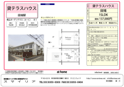 貸テラスハウス