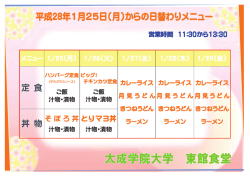 学生食堂メニュー