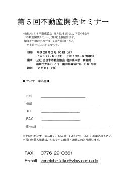 第5 日不動産開業セミナ縄 - 全日本不動産協会 福井県本部