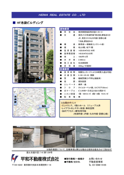 HF池袋ビルディング
