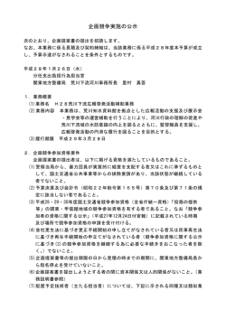 H28荒川下流広報啓発活動補助業務 [PDF：97 KB]