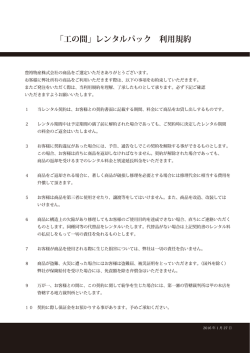 レンタル注文書