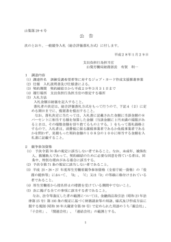 公 告 - 山梨労働局