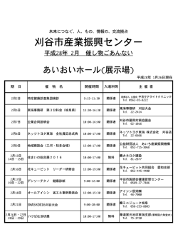 刈谷市産業振興センター