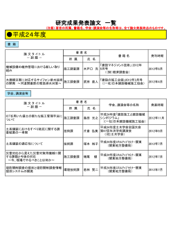 平成24年度 - 国土交通省 関東地方整備局