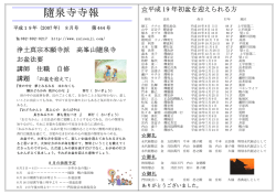 隨泉寺寺報