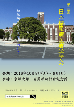 ポスターダウンロード（PDF） - 糖尿病医療学研究会｜糖尿病医療学研究会