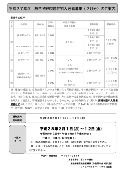 2月分 - あきる野市