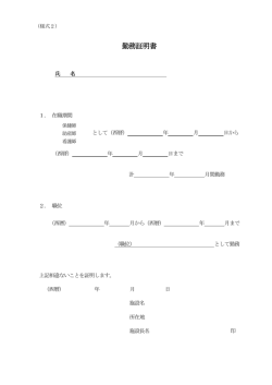勤務証明書