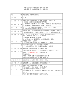 医務課地域ネットワーク掛 事務補佐員の募集
