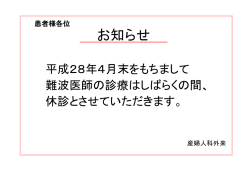 休診のお知らせ