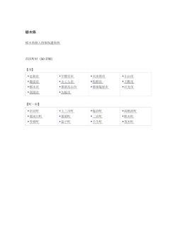栃木(PDF：60KB)
