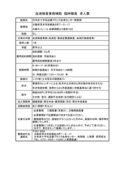 血液検査業務補助臨時職員（彩都西勤務）（PDF：100KB）