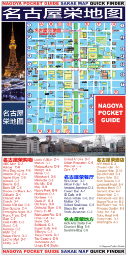 名古屋栄地图 - NAGOYA POCKET GUIDE