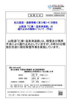 仁摩・温泉津道路 - 国土交通省 中国地方整備局