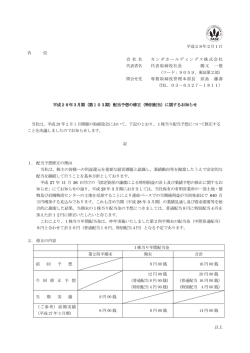 （第103期）配当予想の修正（特別配当）